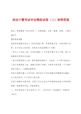 2025年政法干警考试申论模拟试卷三参考答案