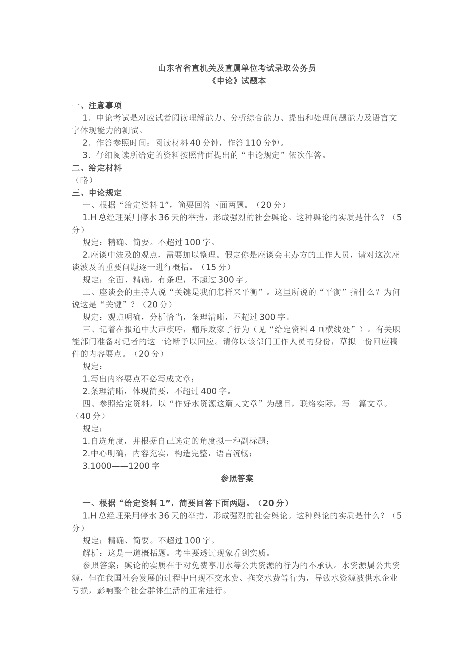 2025年山东公务员考试申论试题及答案_第1页