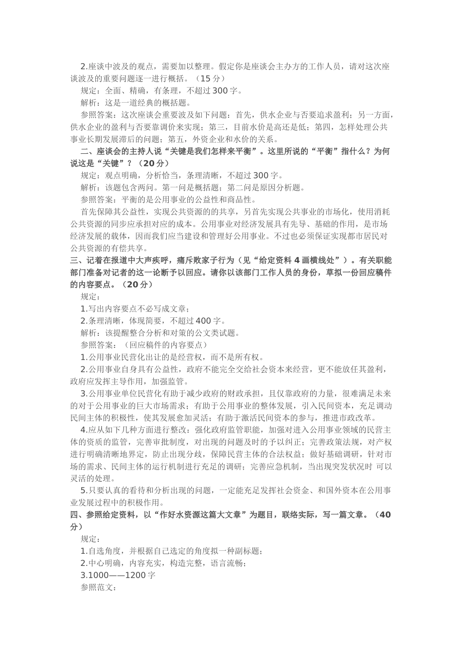 2025年山东公务员考试申论试题及答案_第2页