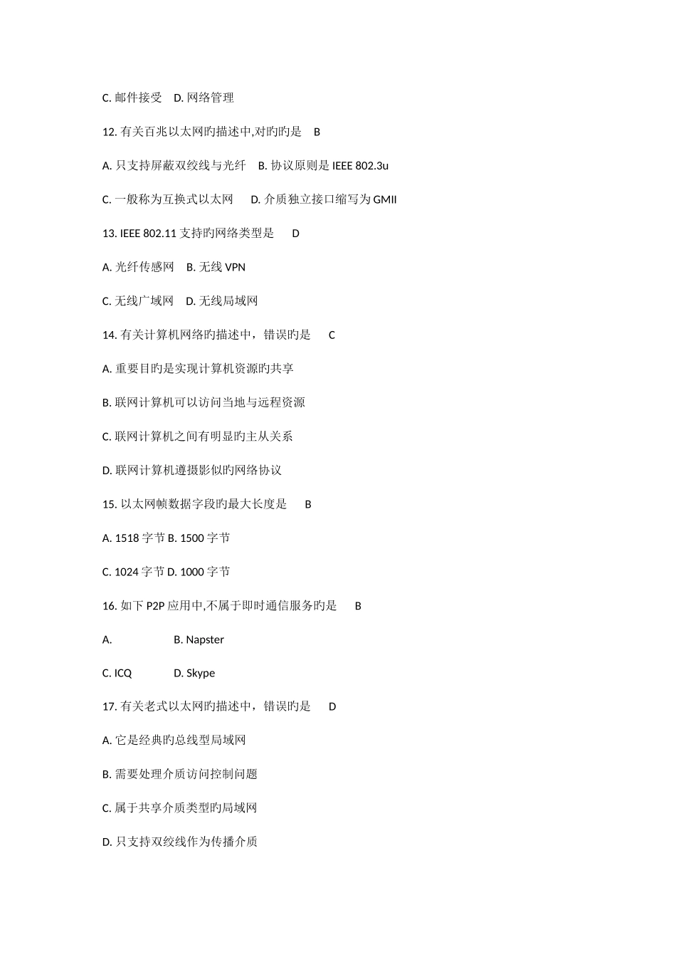 2025年全国计算机等级考试三级网络技术真题和答案_第3页