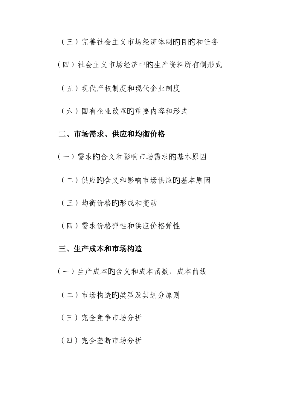 2025年安徽省高级经济师资格_第2页