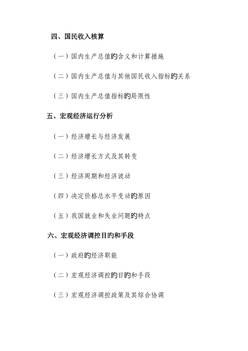 2025年安徽省高级经济师资格_第3页