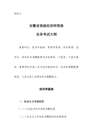 2025年安徽省高级经济师资格