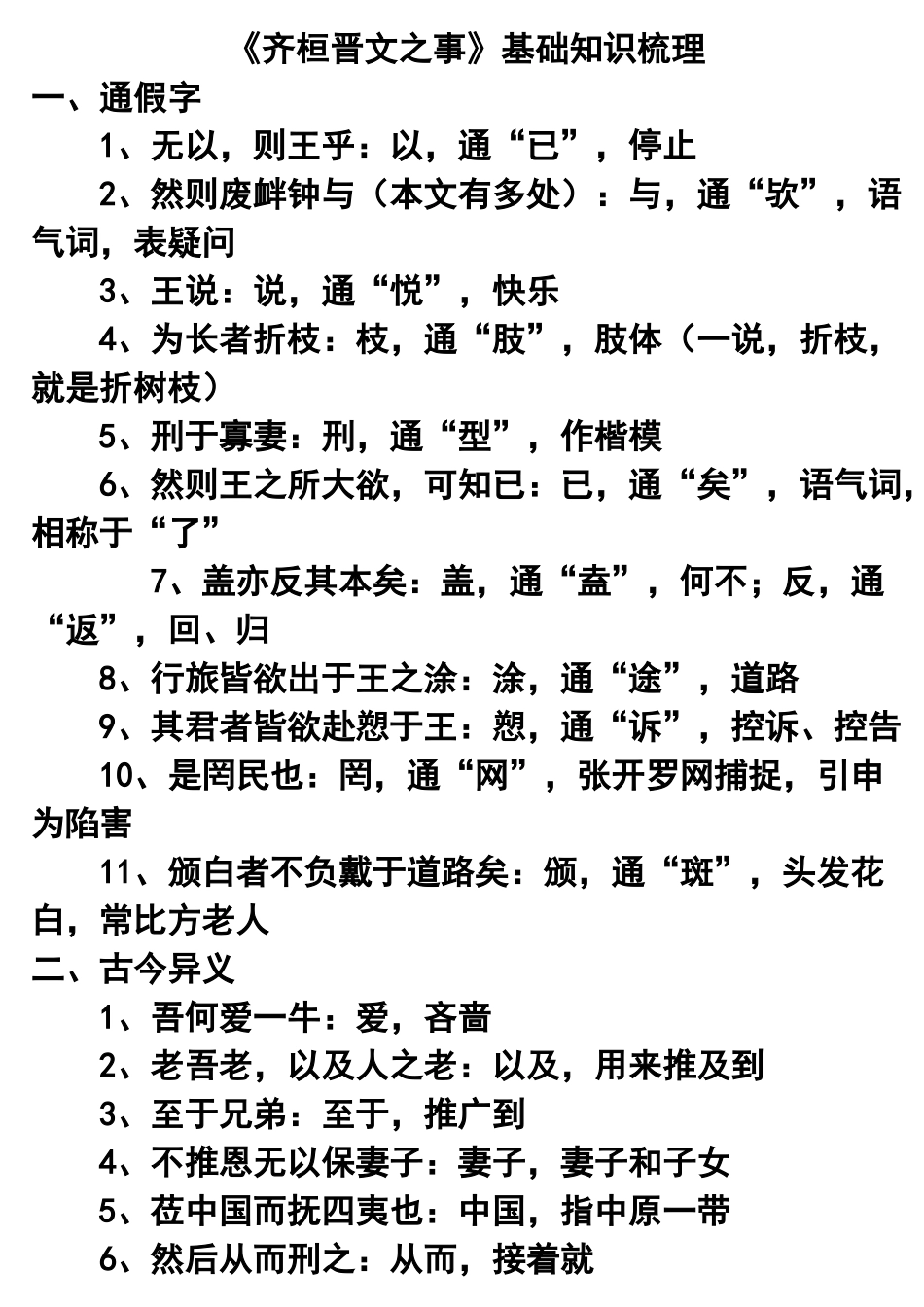 2025年齐桓晋文之事知识点整理_第1页