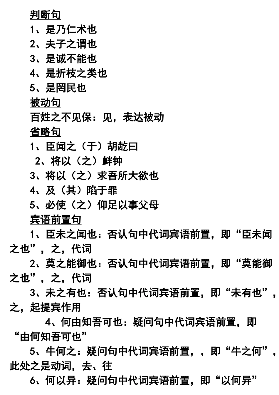 2025年齐桓晋文之事知识点整理_第3页