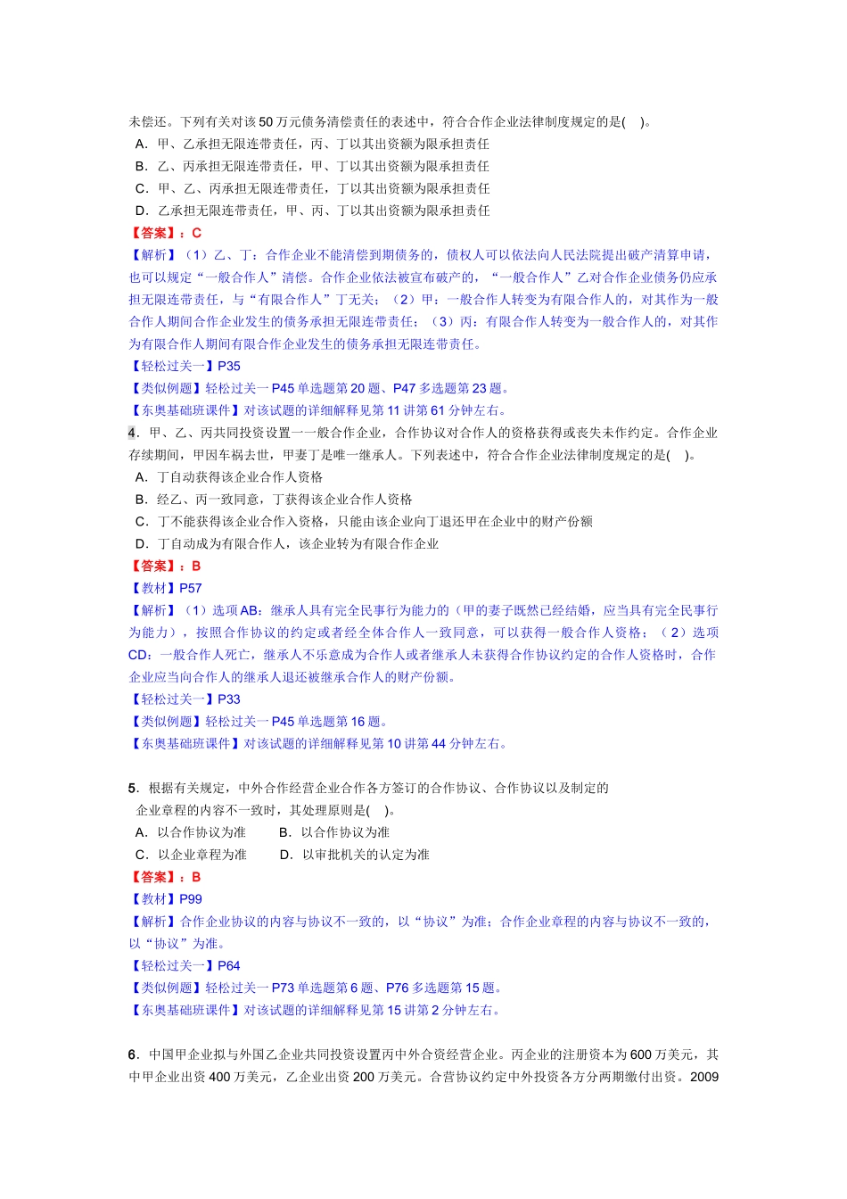 2025年注册会计师新制度考试《经济法》真题及参考答案_第2页