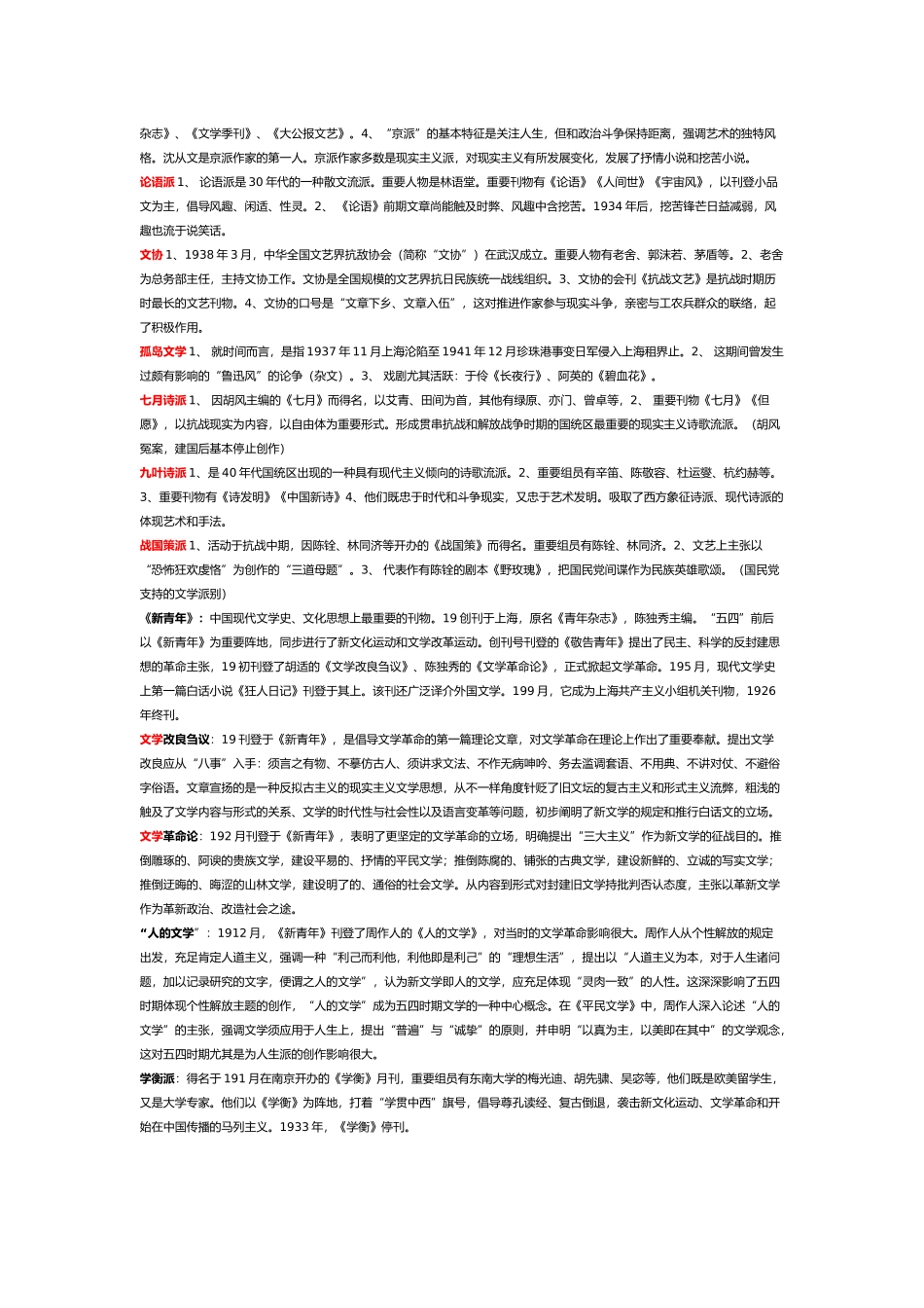 2025年中国现代文学史00537自考名词解释+简答题说课讲解_第3页
