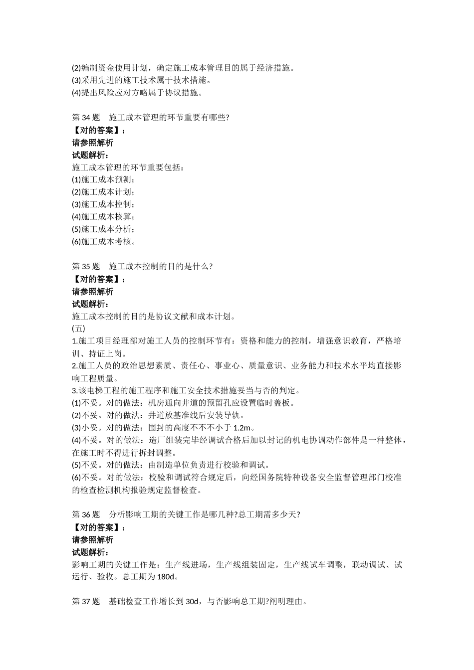 2025年一级建造师机电工程管理与实务押题密卷2案例_第2页