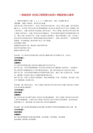 2025年一级建造师机电工程管理与实务押题密卷2案例