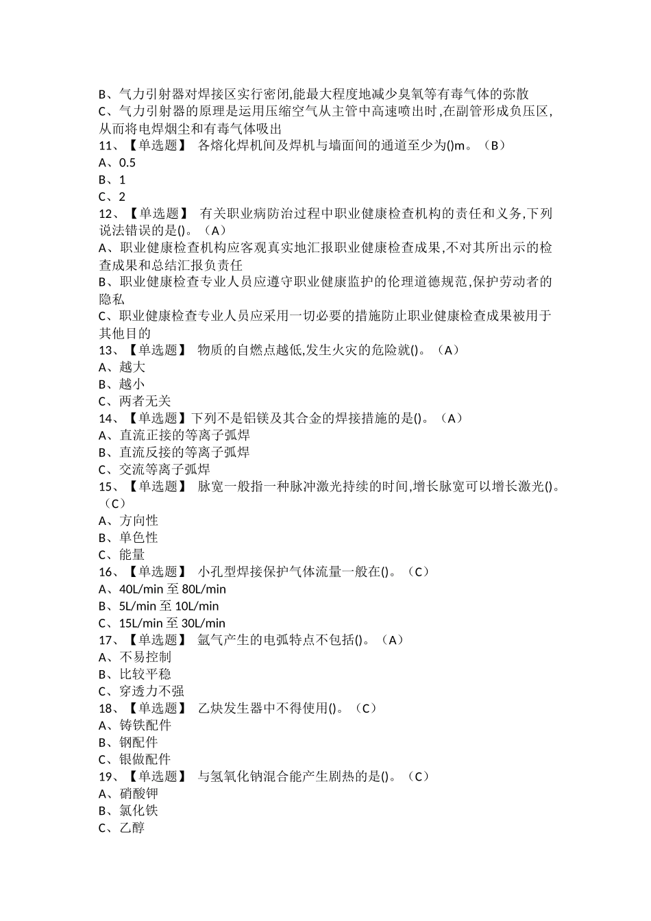 2025年熔化焊接与热切割考试内容及熔化焊接与热切割模拟考试题库_第2页