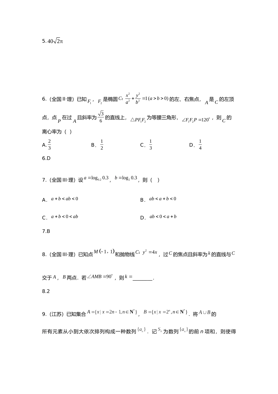 2025年研究院全国高考真题理分类汇编小题压轴题教师版_第2页