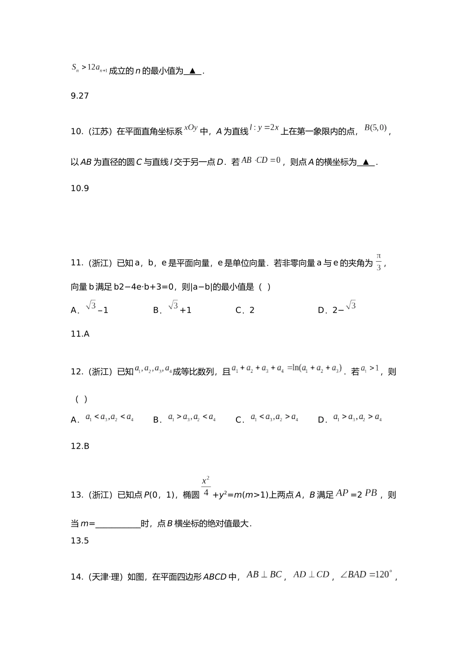 2025年研究院全国高考真题理分类汇编小题压轴题教师版_第3页