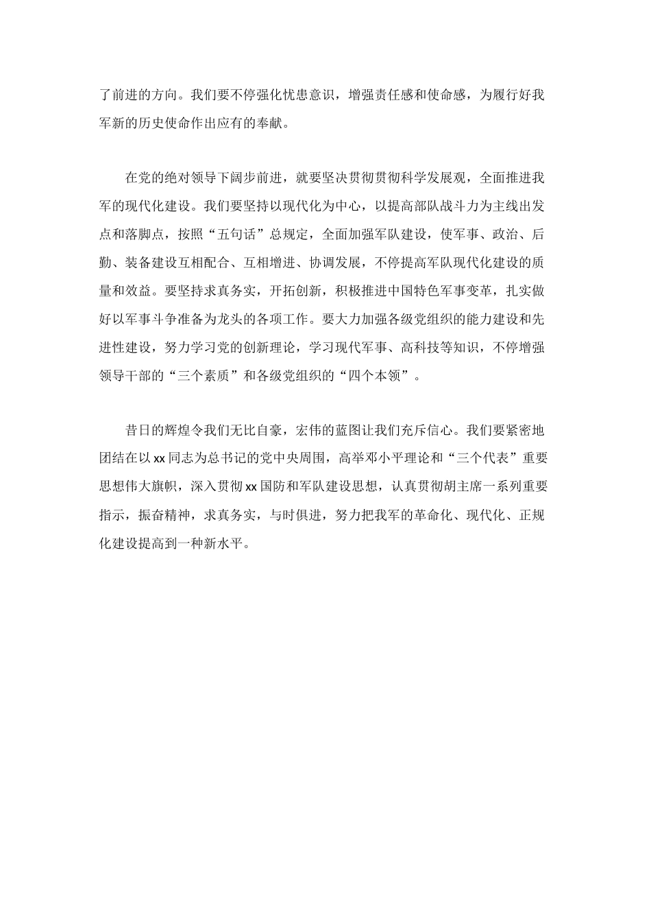 2025年军人八一建军节心得体会模板示例_第3页