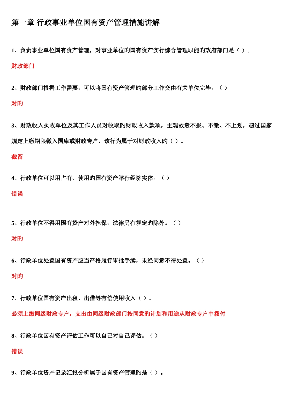 2025年后续教育额考试题库_第1页