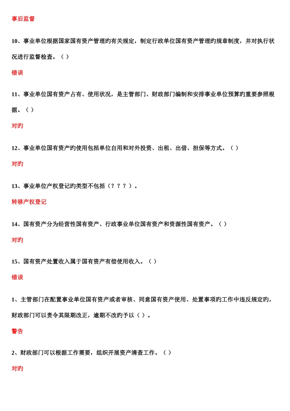 2025年后续教育额考试题库_第2页