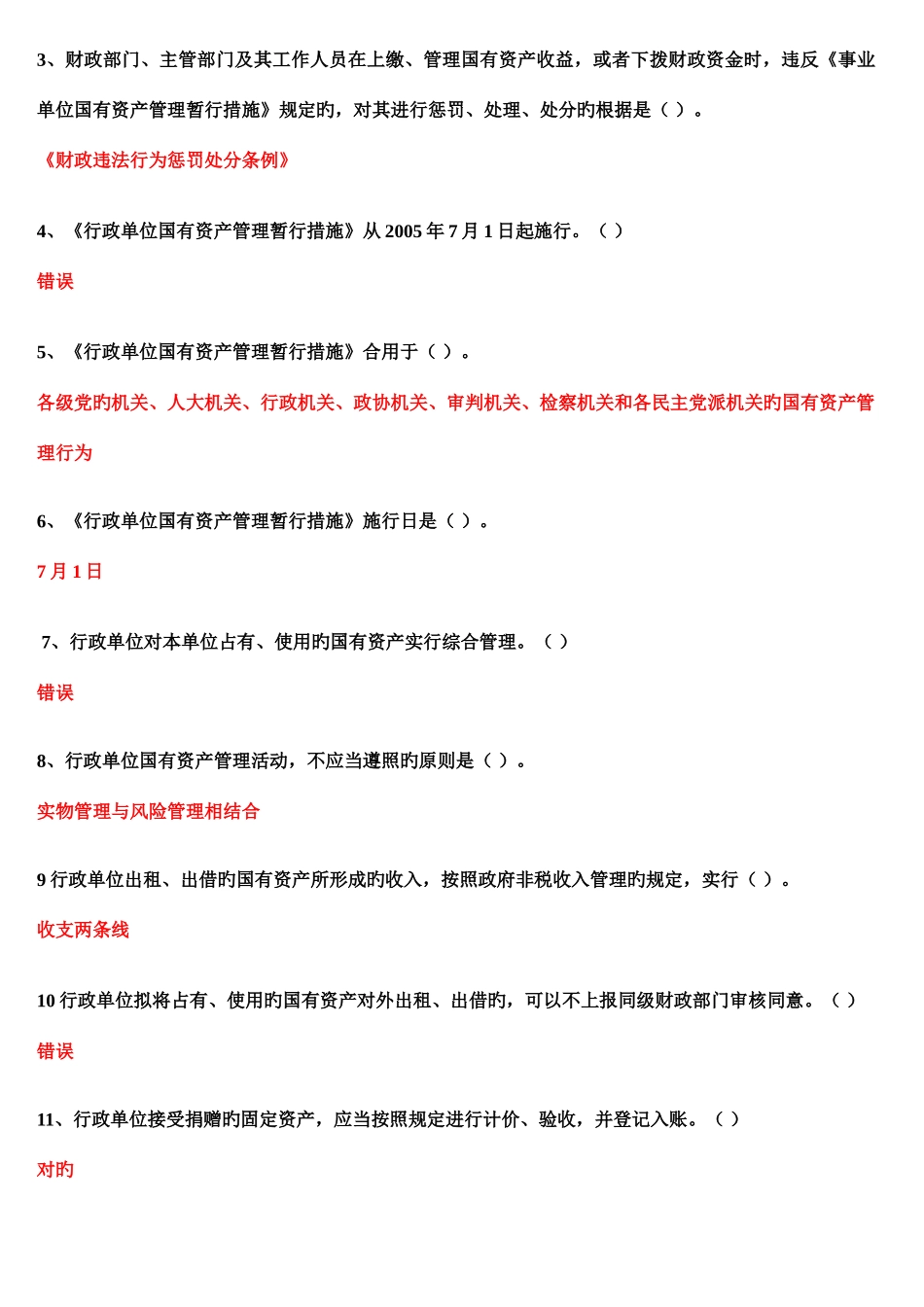 2025年后续教育额考试题库_第3页