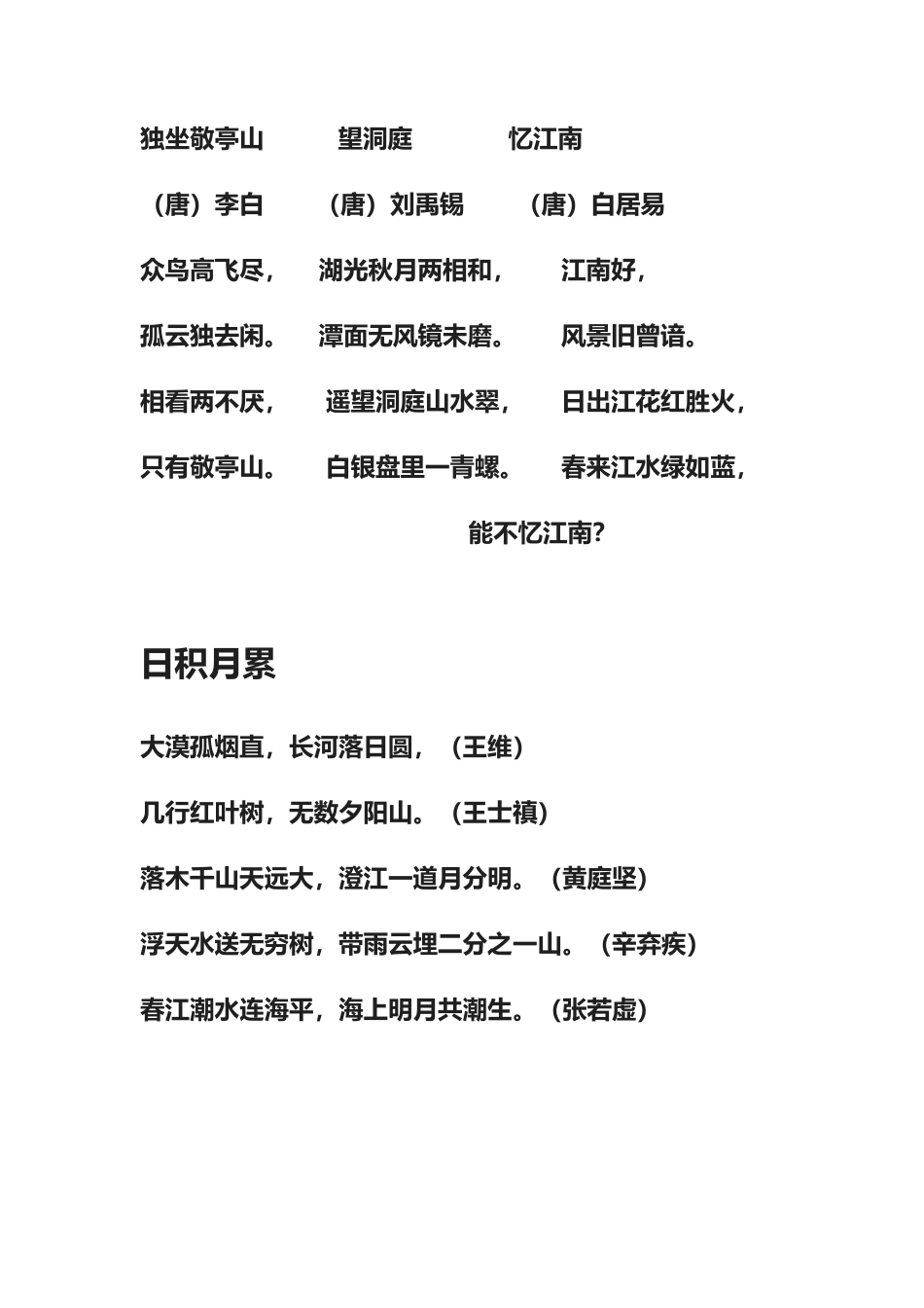 2025年人教版语文四级下册读读写写词语表日积月累_第2页