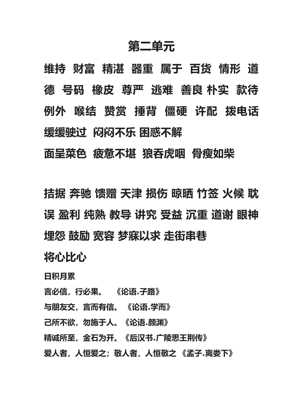 2025年人教版语文四级下册读读写写词语表日积月累_第3页