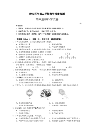 2025年静安区生物等级考二模