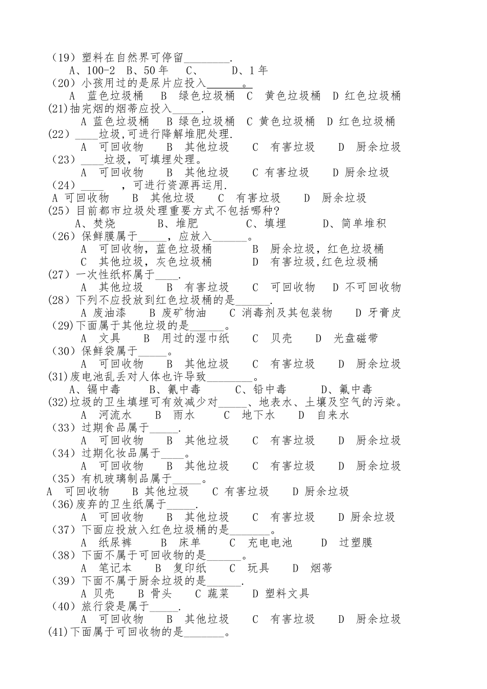 2025年彬江镇小学垃圾分类知识竞赛试卷_第2页