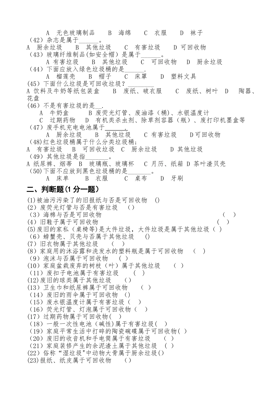 2025年彬江镇小学垃圾分类知识竞赛试卷_第3页