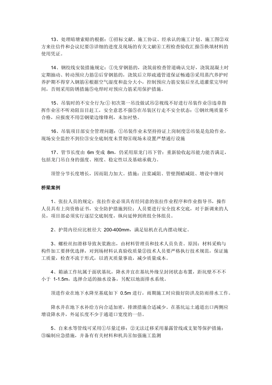 2025年一级建造师市政实务案例分析_第2页