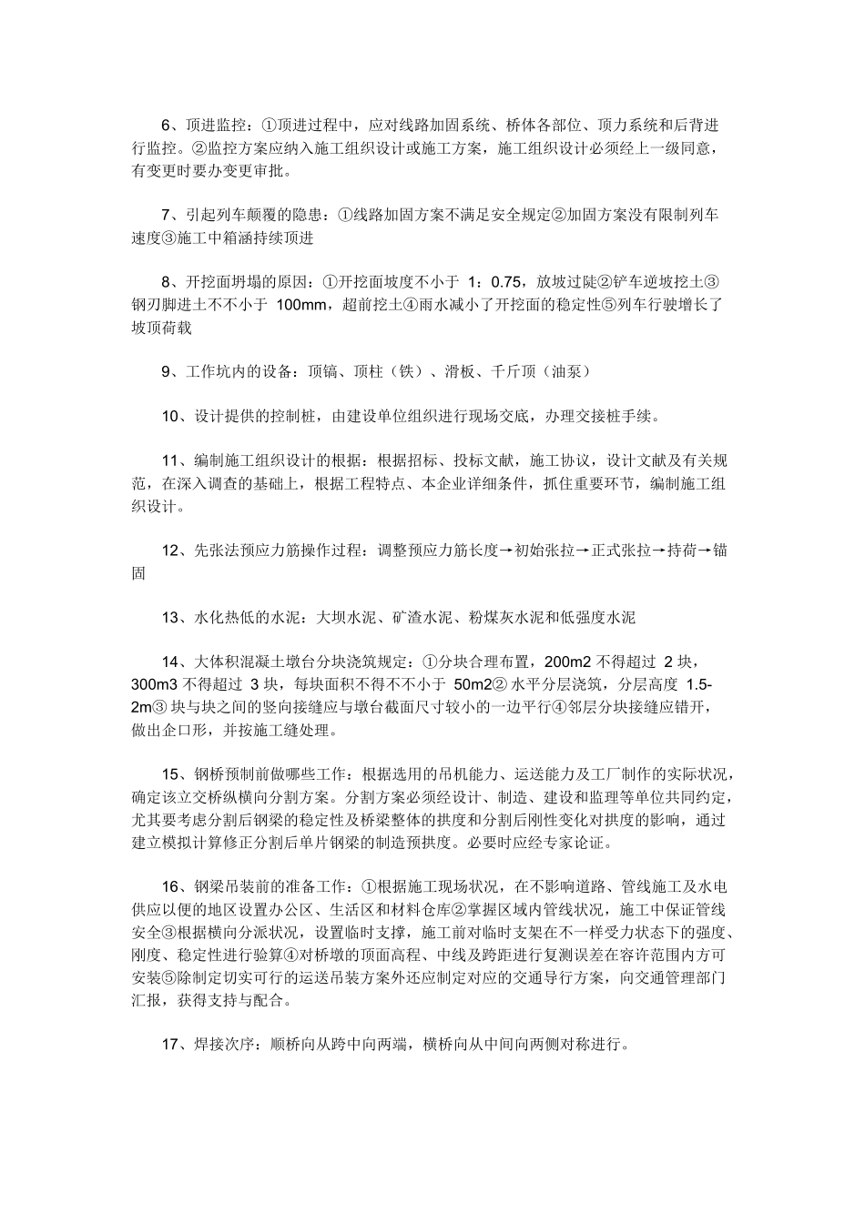 2025年一级建造师市政实务案例分析_第3页