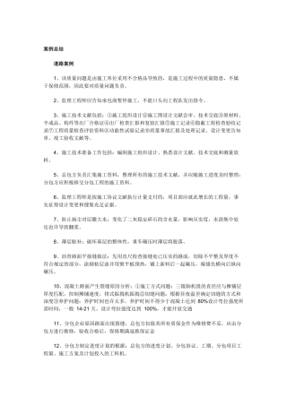 2025年一级建造师市政实务案例分析