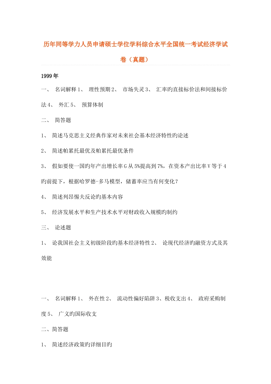 2025年同等学力经济学考试真题_第1页