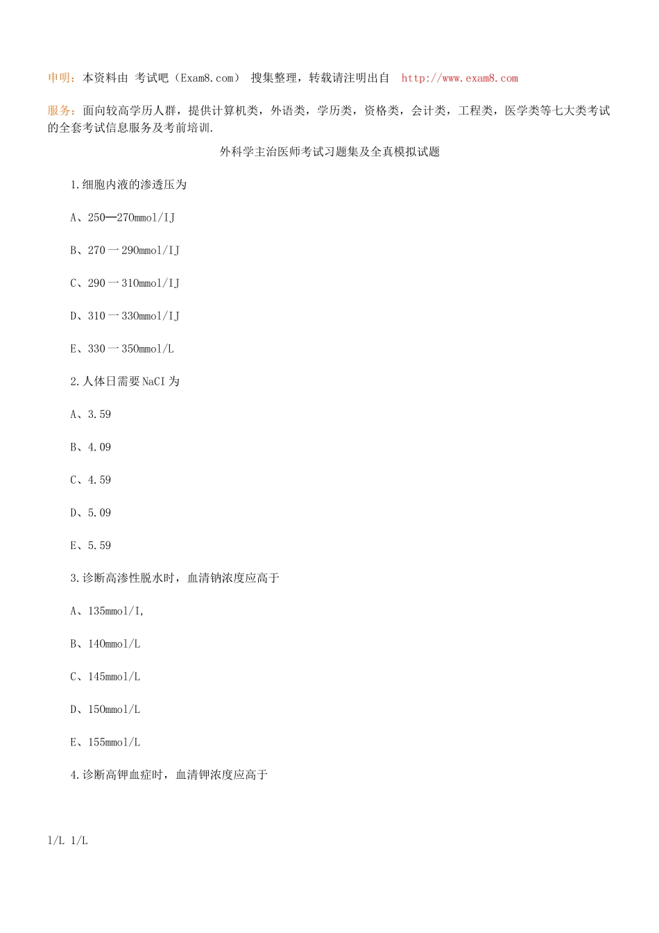 2025年外科学主治医师考试习题集及全真模拟试题_第1页