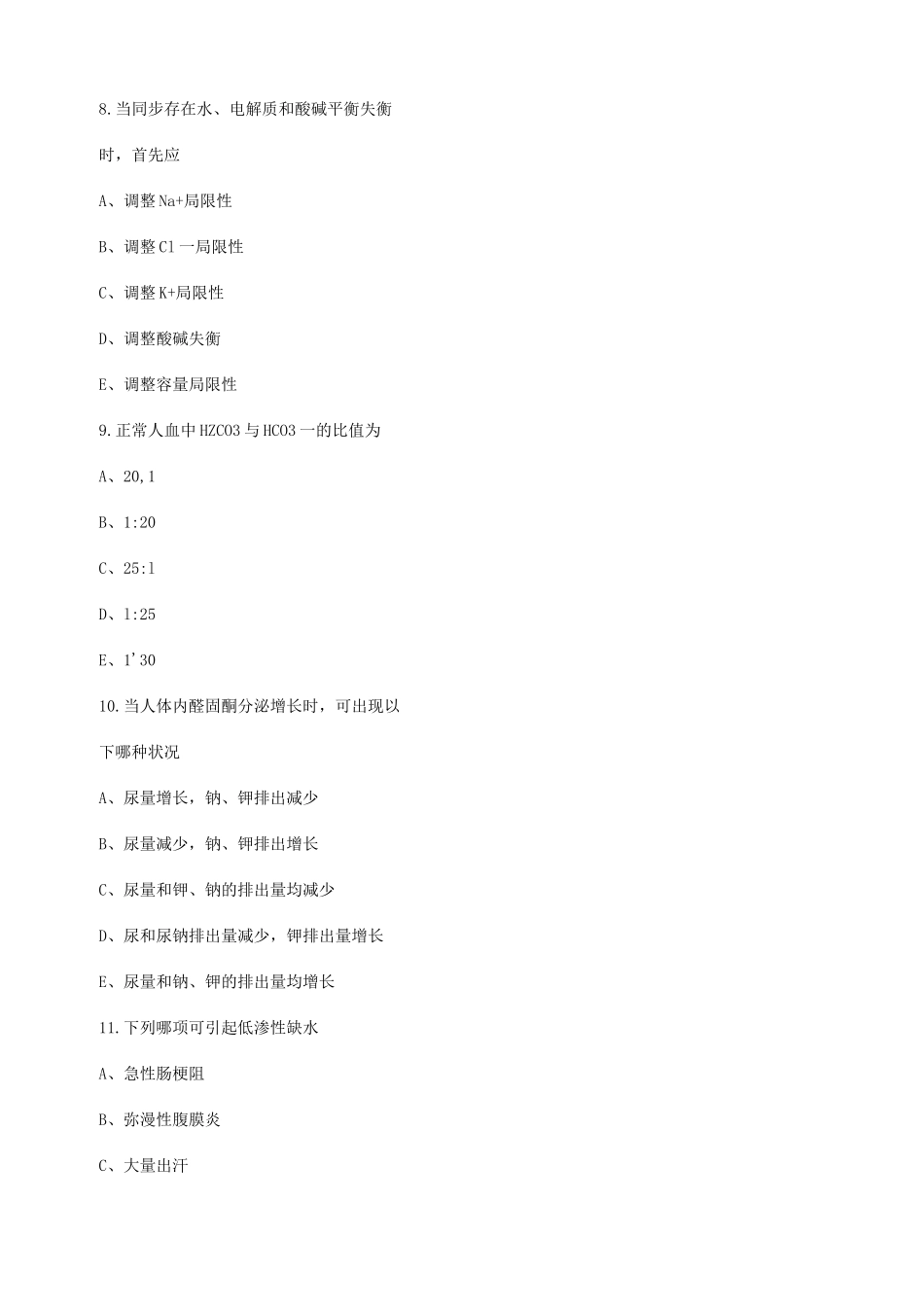 2025年外科学主治医师考试习题集及全真模拟试题_第3页