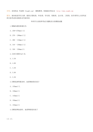 2025年外科学主治医师考试习题集及全真模拟试题