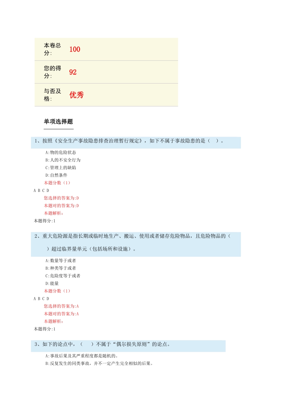 2025年注册安全工程师考前检测题_第1页