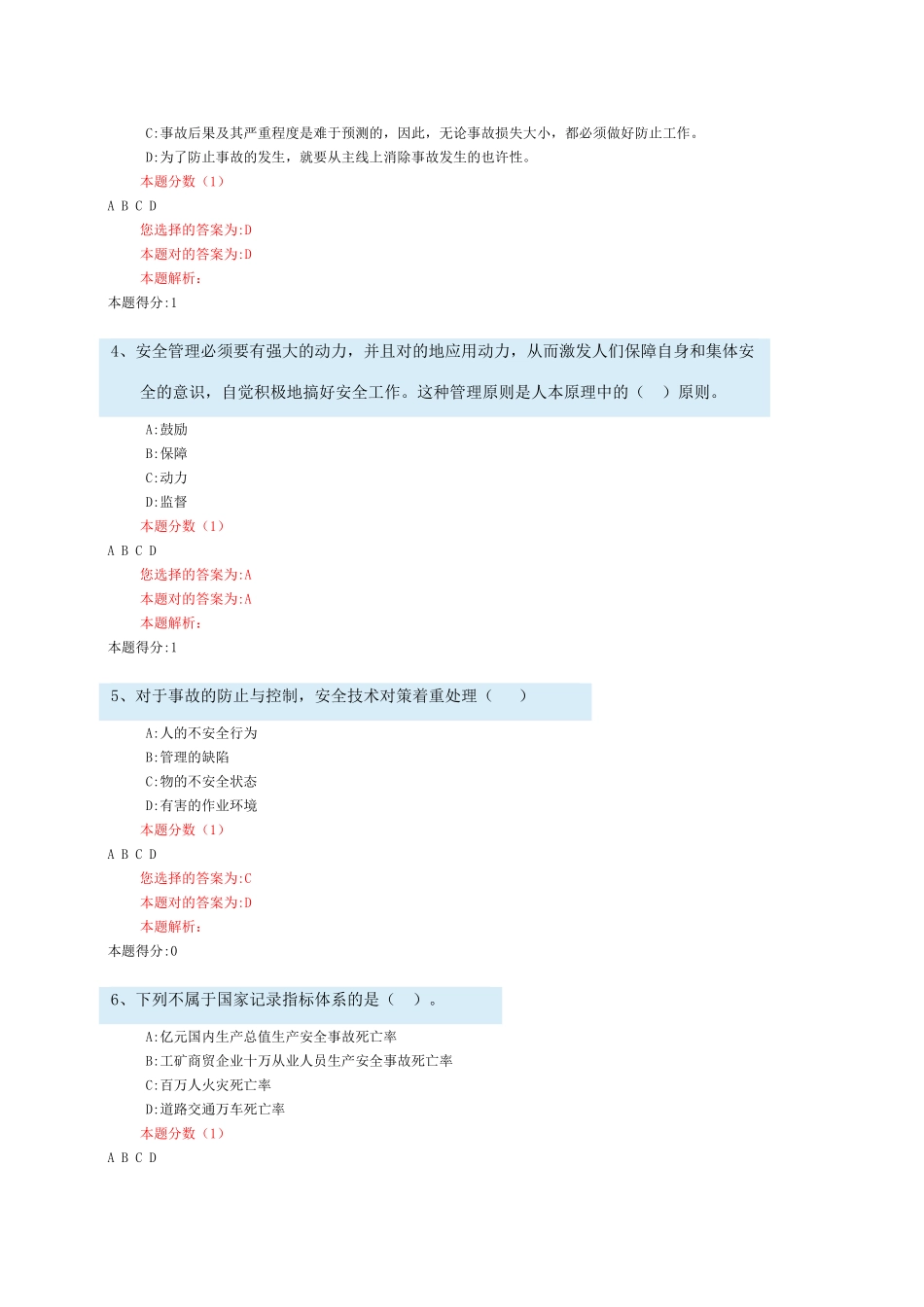 2025年注册安全工程师考前检测题_第2页