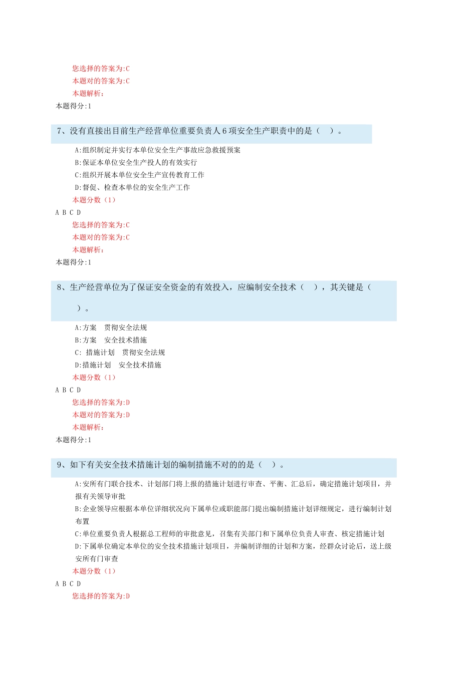 2025年注册安全工程师考前检测题_第3页