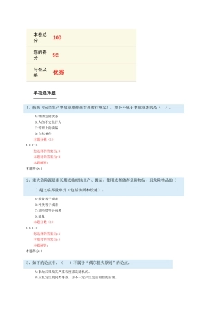 2025年注册安全工程师考前检测题