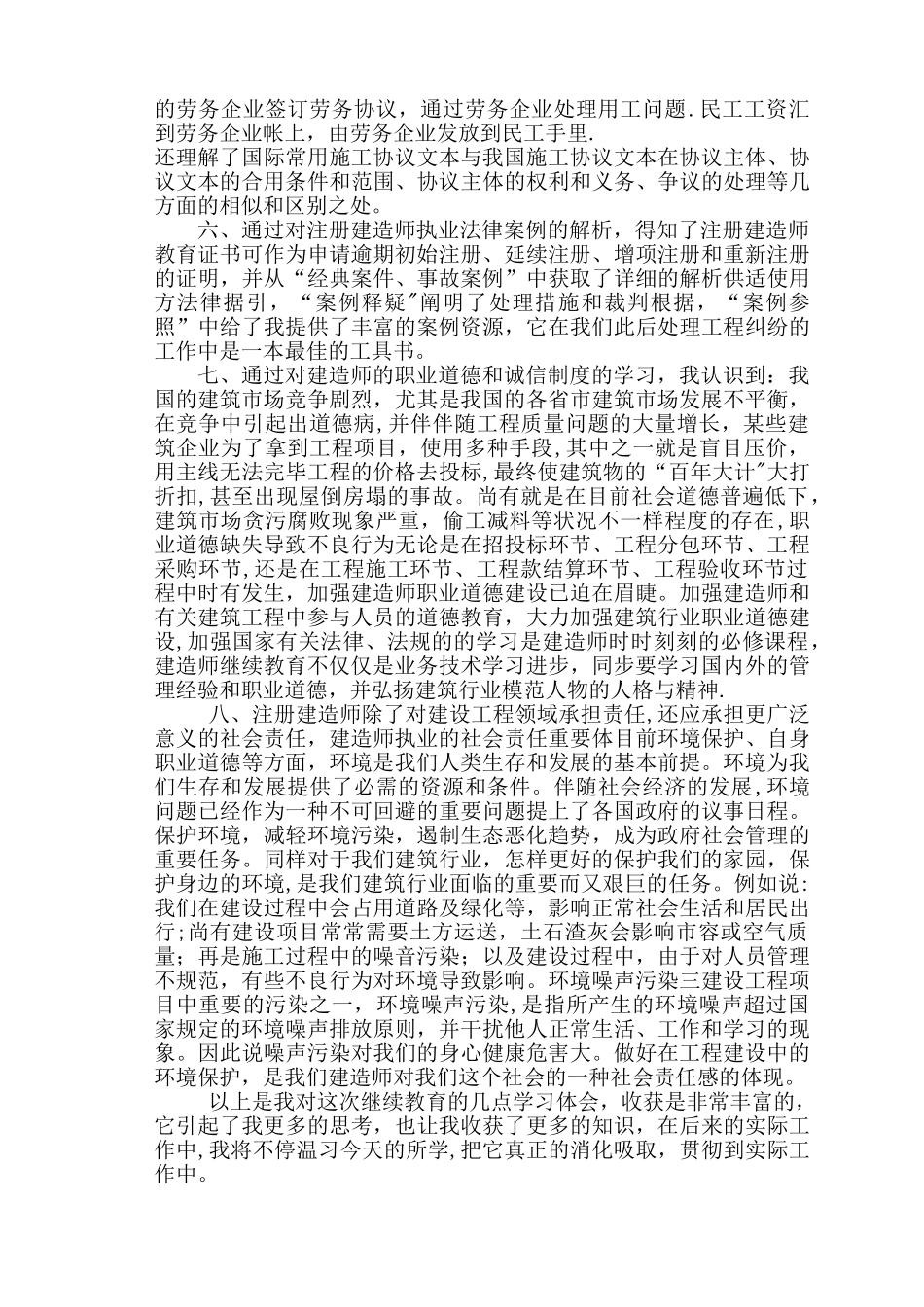 2025年二级建造师继续教育培训学习心得体会_第2页