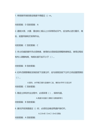2025年市政园林安全员考试全真模拟试卷及参考答案