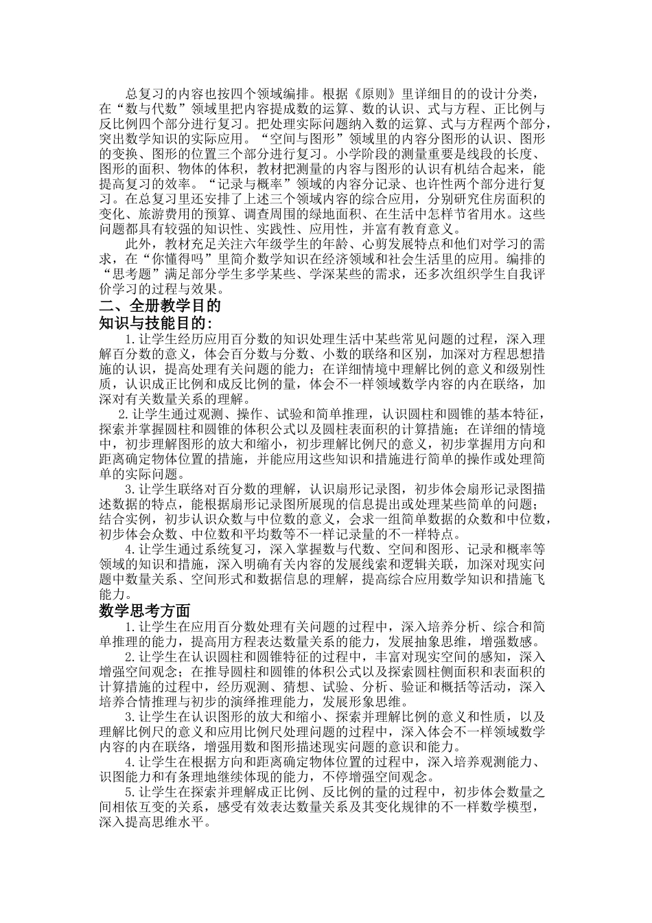 2025年下期苏教版六年级数学下册全册教案_第2页