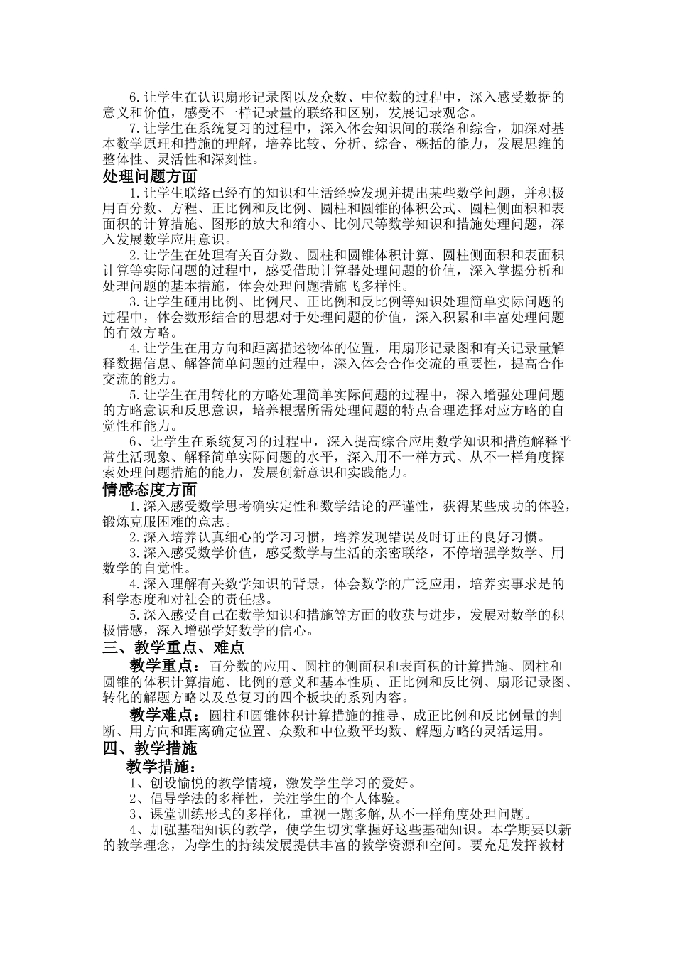 2025年下期苏教版六年级数学下册全册教案_第3页
