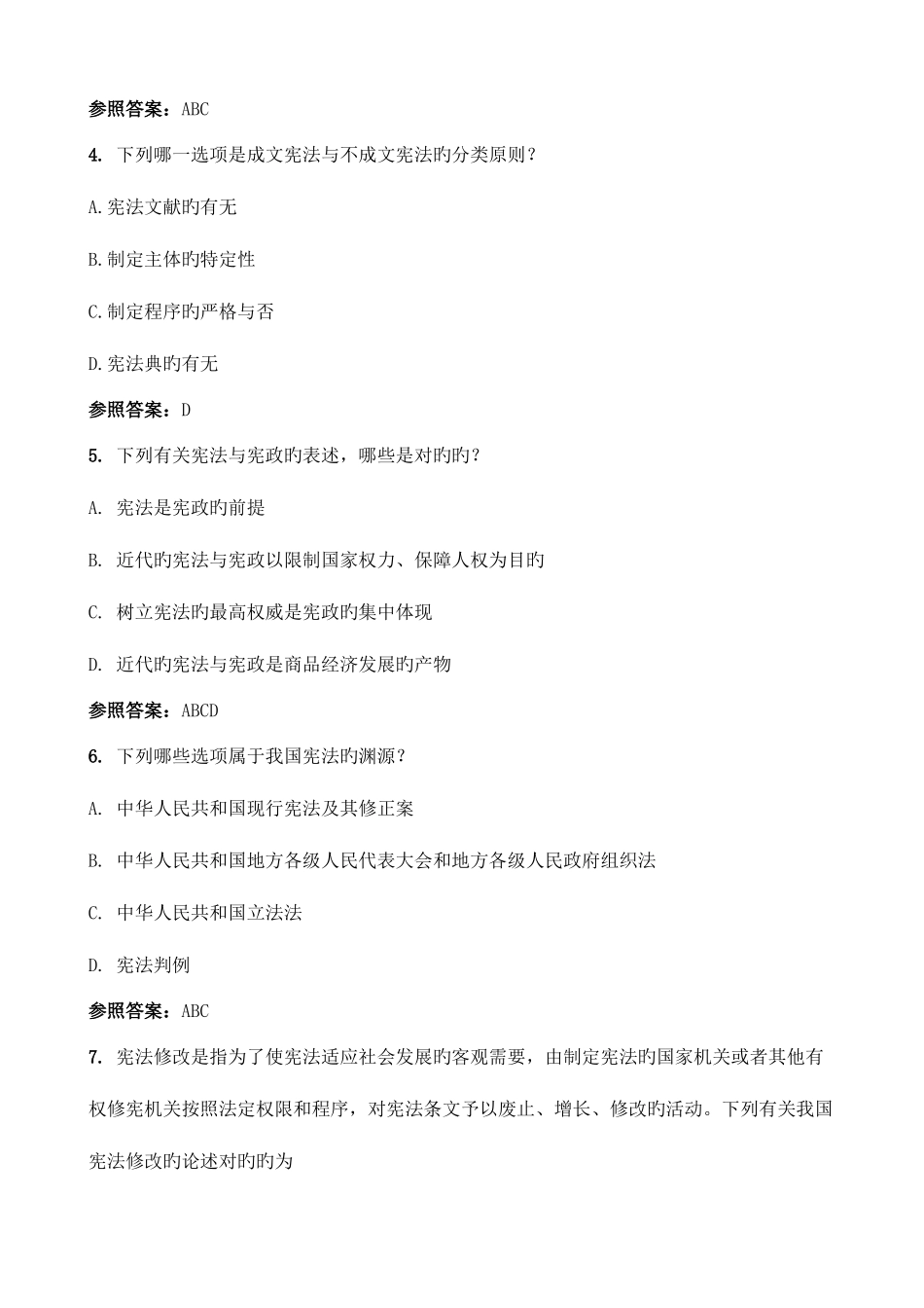 2025年华工宪法学大作业及答案新编_第2页