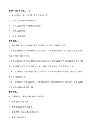2025年华工宪法学大作业及答案新编