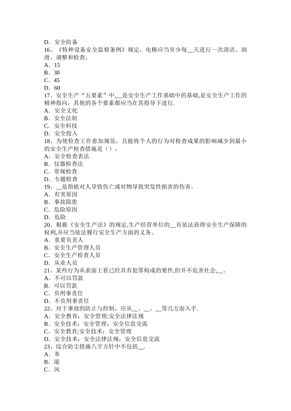 2025年广西下半年安全工程师《安全生产法及相关法律知识》预习班开通试题_第3页