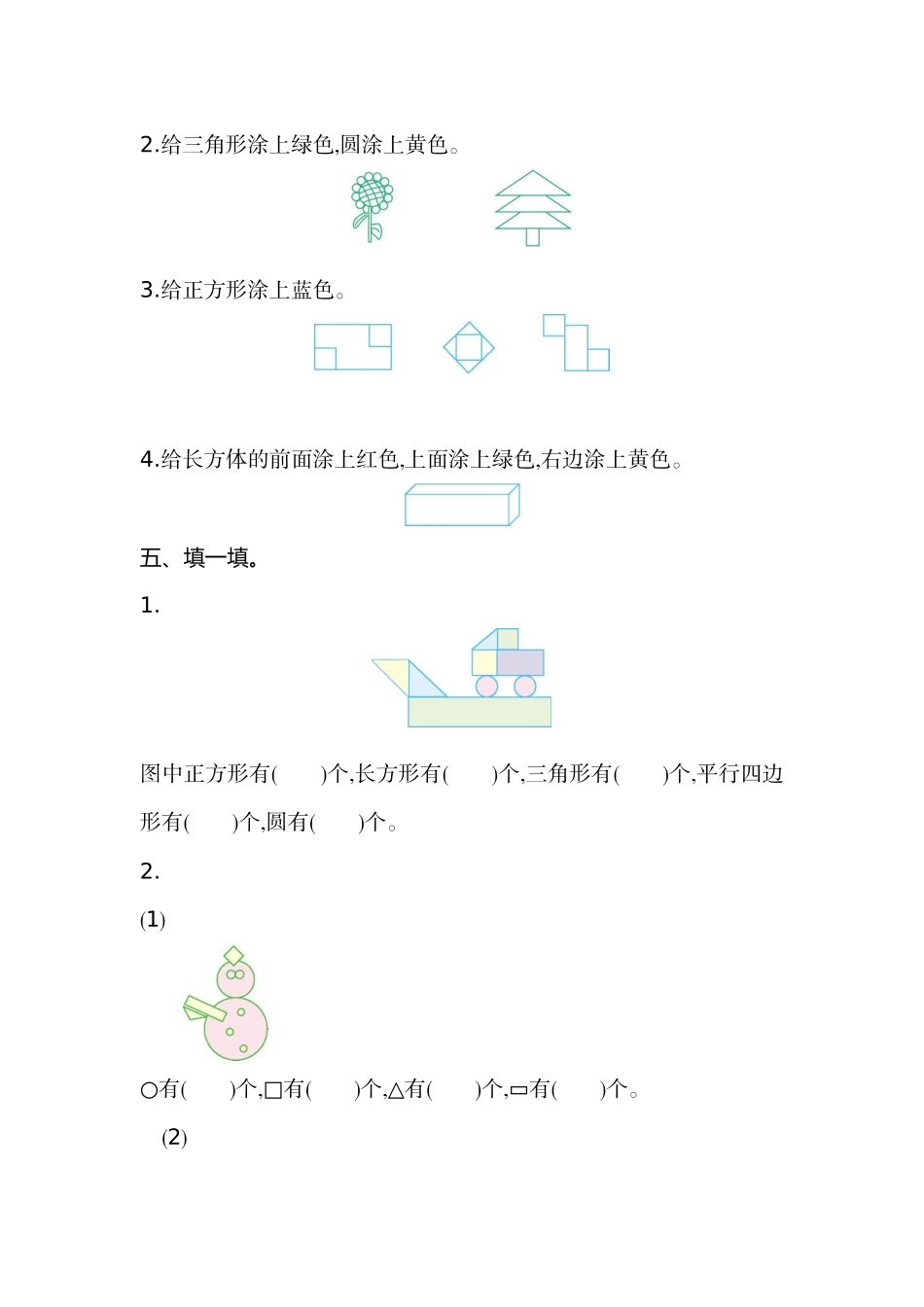 2025年人教版小学一年级数学下册单元测试题全册资料教学教材_第2页