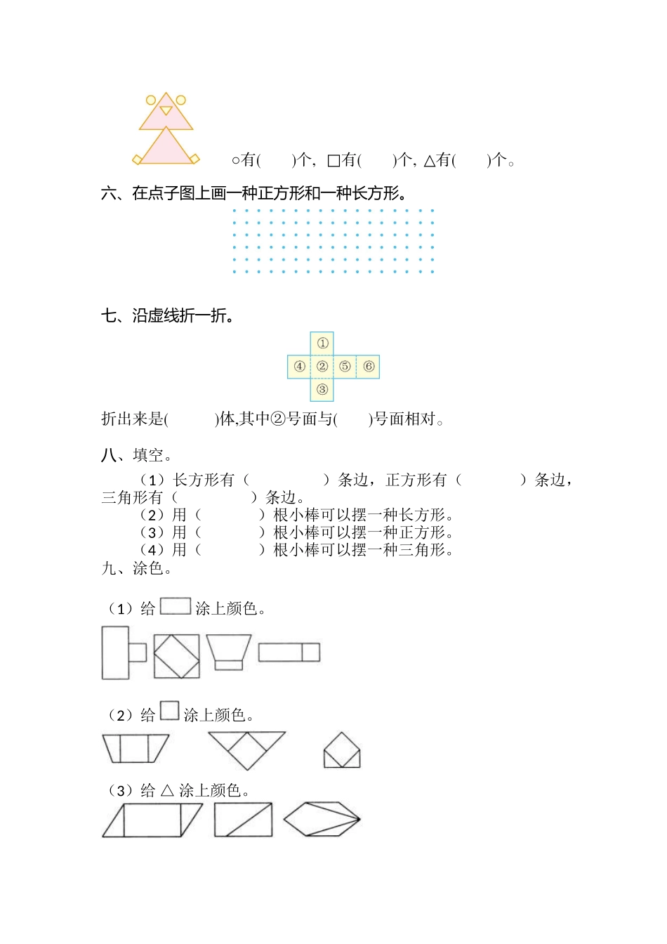 2025年人教版小学一年级数学下册单元测试题全册资料教学教材_第3页