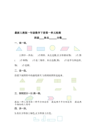 2025年人教版小学一年级数学下册单元测试题全册资料教学教材
