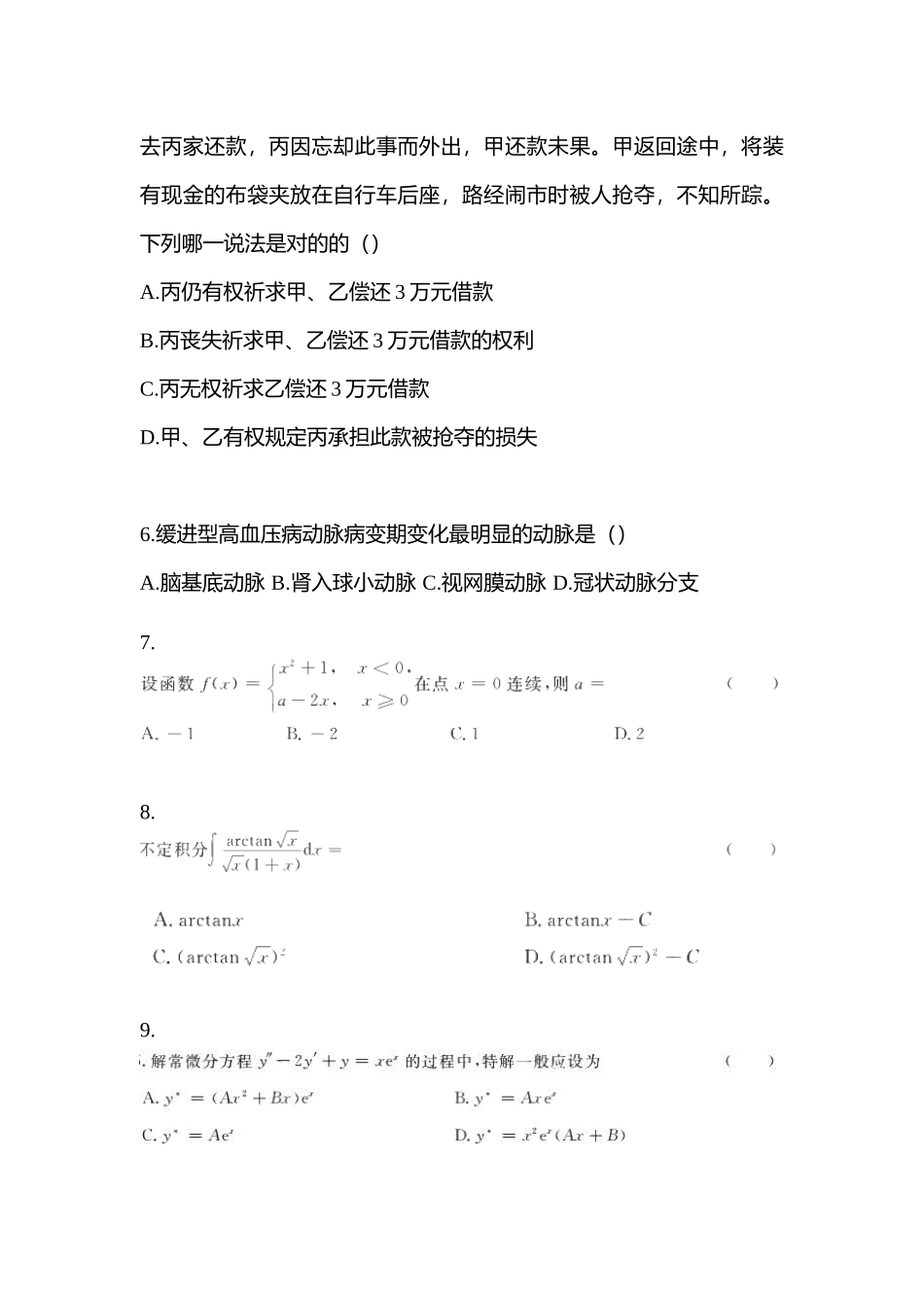 2025年陕西省铜川市统招专升本其它自考预测试题含答案_第2页