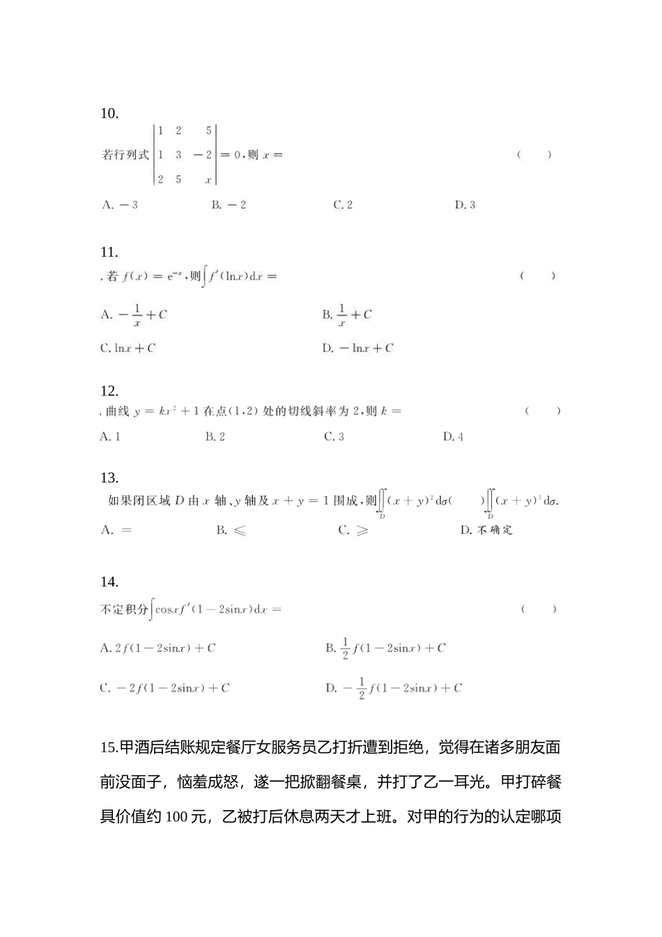 2025年陕西省铜川市统招专升本其它自考预测试题含答案_第3页