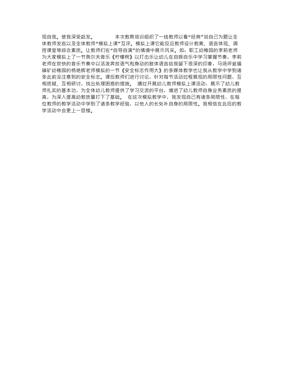 2025年幼儿教师个人继续教育学习总结讲课教案_第3页