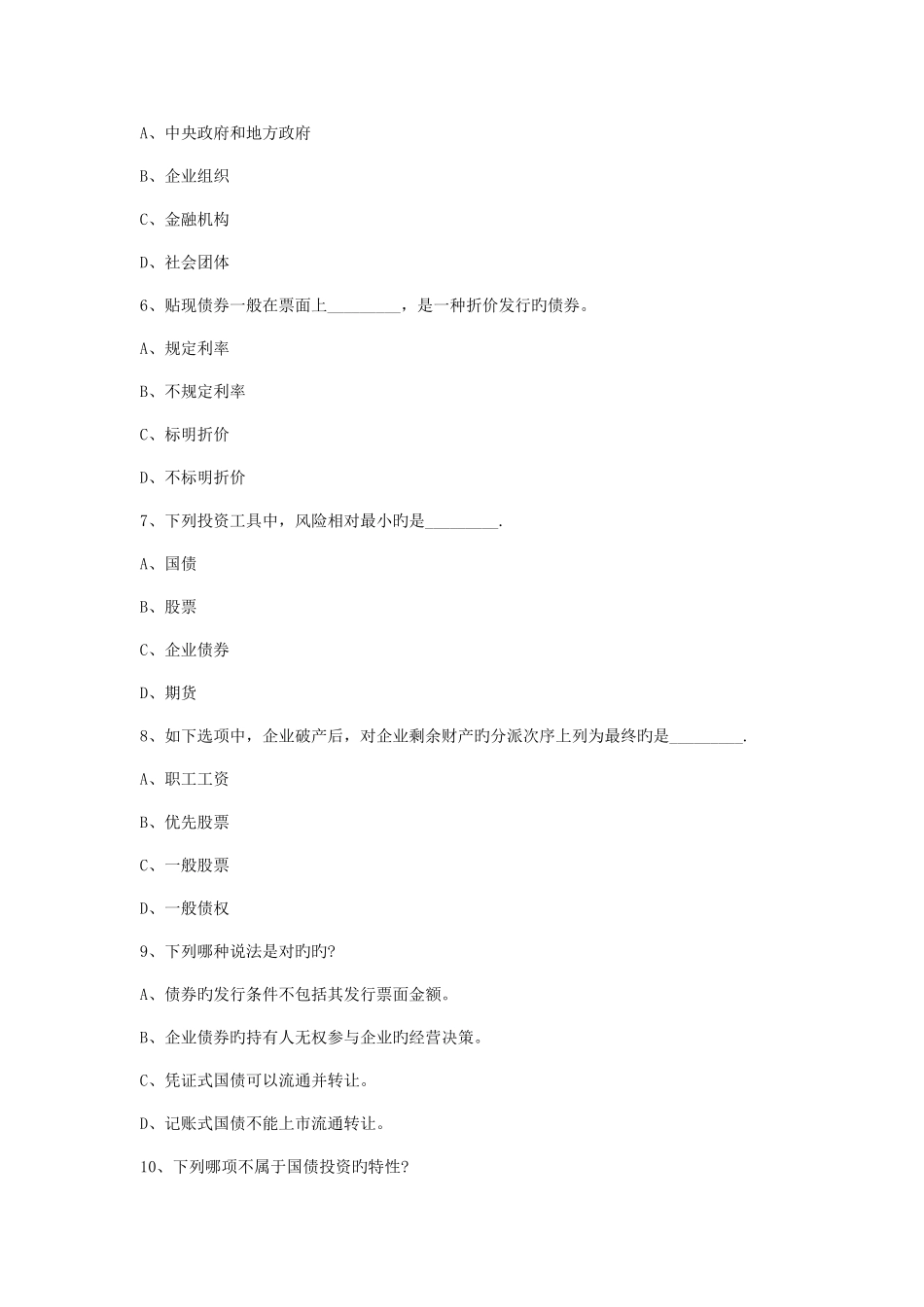 2025年银行从业资格考试个人理财预测试题_第2页